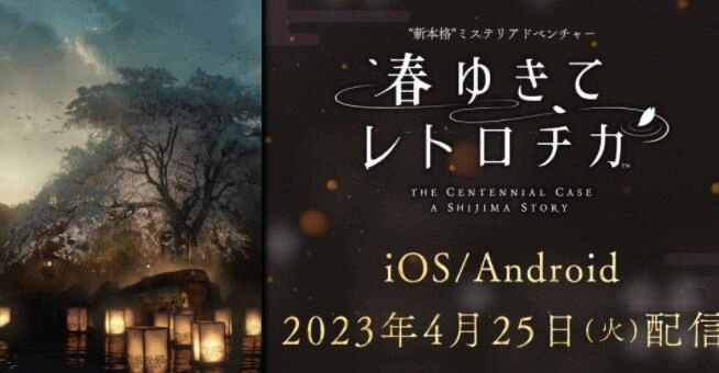 《春逝百年抄》新角色加盟预告 五月十三日发售倒计时开启