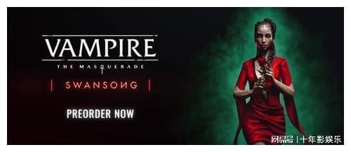 《吸血鬼:避世血族绝唱》预告片首发!独家预购开启,抢先体验绝唱魅力 《吸血鬼:避世血族绝唱》预告片首发!独家预购开启,抢先体验绝唱魅力
