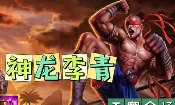 《金铲铲之战》S7神龙李青攻略:掌握神龙之力,战力飙升 《金铲铲之战》S7神龙李青攻略:掌握神龙之力,战力飙升