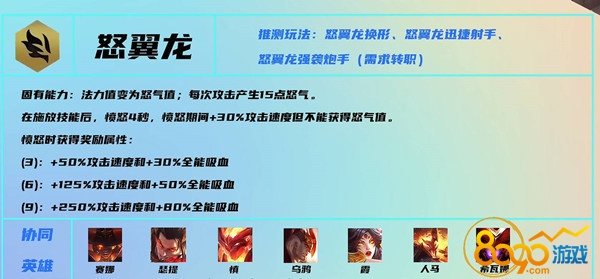 《金铲铲之战》S7怒翼龙瑟提阵容攻略:9怒翼龙瑟提实战技巧解析 《金铲铲之战》S7怒翼龙瑟提阵容攻略:9怒翼龙瑟提实战技巧解析