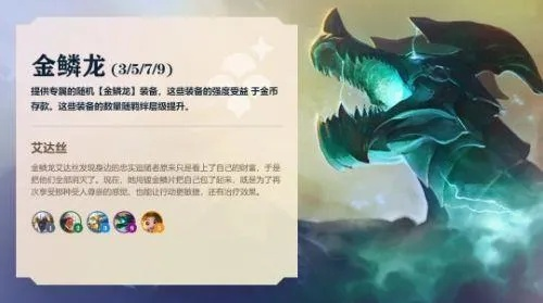 《金铲铲之战》S7龙神攻略:揭秘10金鳞龙高效玩法与运营策略 《金铲铲之战》S7龙神攻略:揭秘10金鳞龙高效玩法与运营策略