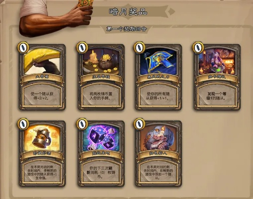 《炉石传说》暗月宝藏抽奖攻略:揭秘价格与中奖概率,轻松解锁宝藏! 《炉石传说》暗月宝藏抽奖攻略:揭秘价格与中奖概率,轻松解锁宝藏!
