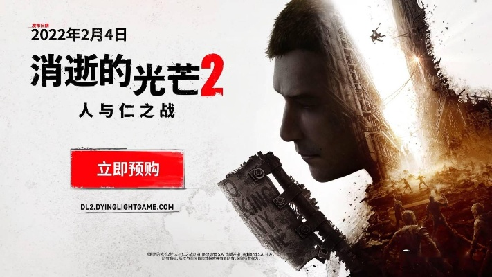 《消逝光芒2》感恩回馈：中国玩家助力，独家祝福视频大放送！