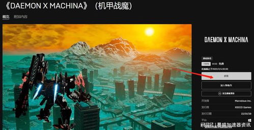 《机甲战魔》免费领！Epic喜加一本周大放送