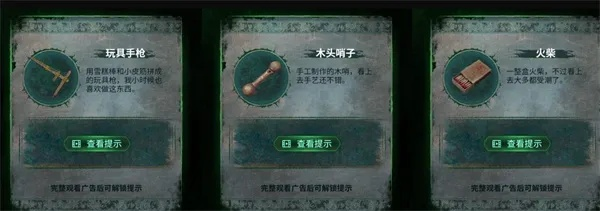 《纸嫁衣8》第二章短木条攻略：快速获取方法揭秘