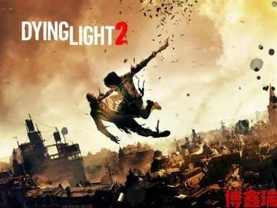 《消逝光芒2》速通攻略：主线+精选支线，百小时极限挑战！