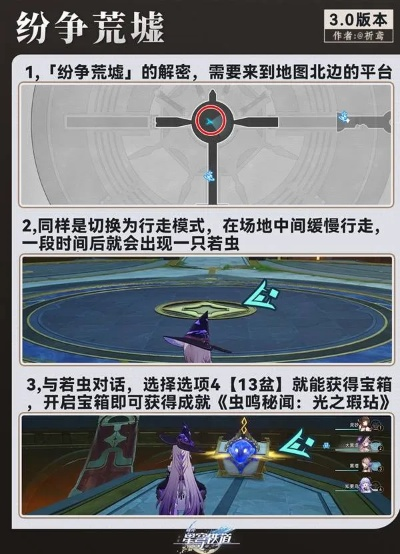 《崩坏星穹铁道》虫鸣秘闻铃解锁攻略,轻松掌握古调技巧 《崩坏星穹铁道》虫鸣秘闻铃解锁攻略,轻松掌握古调技巧