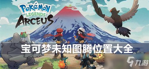 《宝可梦传说：阿尔宙斯》最长冒险挑战，深度玩法体验升级