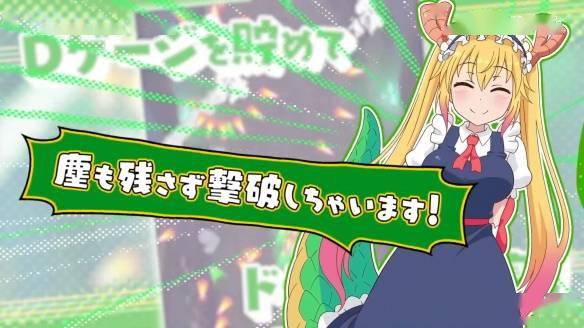 《小林家的龙女仆》漫改弹幕游戏首曝预告，预约开启，独家福利等你来拿