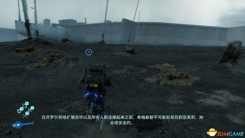 《死亡搁浅2》西部环境观测站解锁攻略:揭秘神秘位置与高等级奖励! 《死亡搁浅2》西部环境观测站解锁攻略:揭秘神秘位置与高等级奖励!