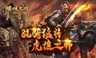 《猛将三国》独家揭秘：匪寨武将招募攻略，轻松招募最强战将！
