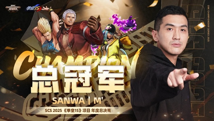 《饿狼传说》SCS2025第四周精彩瞬间盘点，群狼之城战况解析！