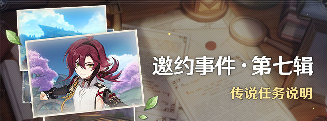 鹿野院平藏邀约攻略：解锁神秘“影舞”秘技，邀你共赴冒险之旅
