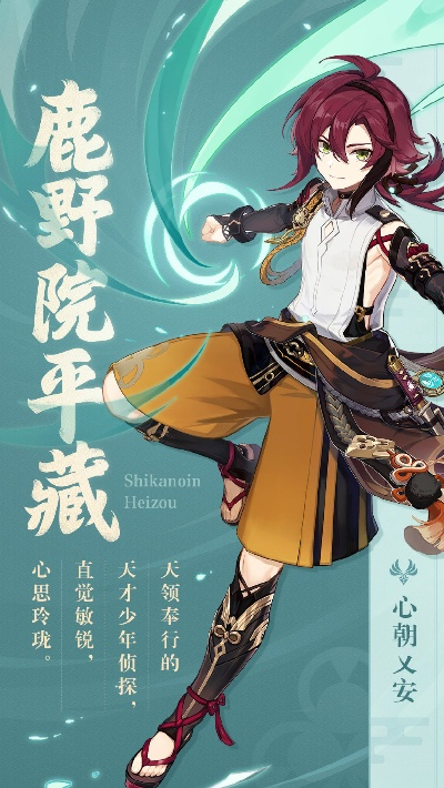 《原神》鹿野院平藏武器圣遗物搭配攻略，解锁最强输出秘籍！