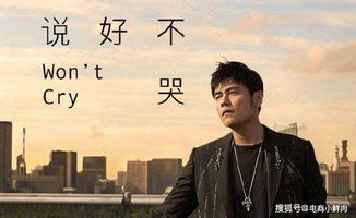 《最伟大作品》周杰伦新歌《说好不哭》情感升级,揭秘感动密码 《最伟大作品》周杰伦新歌《说好不哭》情感升级,揭秘感动密码
