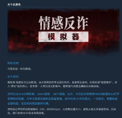 《情感反诈模拟器》第二章攻略揭秘：全结局路线深度解析，解锁隐藏剧情！