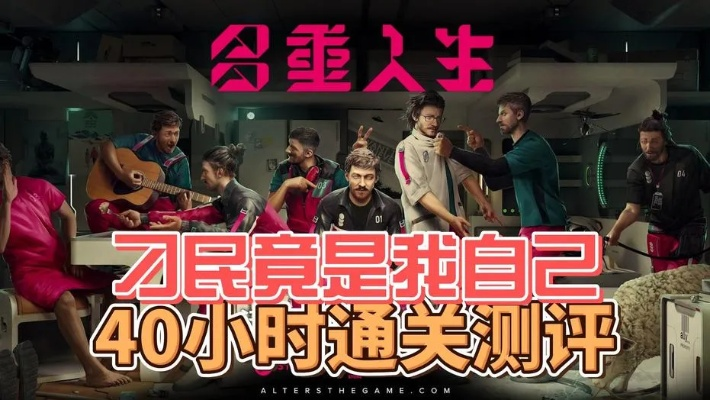 《多重人生》分身攻略：如何挑选最佳分身？