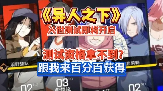 《异人之下》百相测试攻略:揭秘百相测试开启时间及玩法技巧 《异人之下》百相测试攻略:揭秘百相测试开启时间及玩法技巧