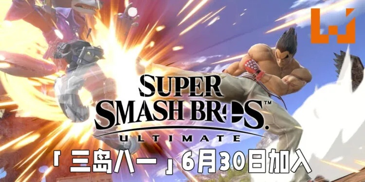 三岛一八强势加盟！《任天堂大乱斗：特别版》更新震撼来袭