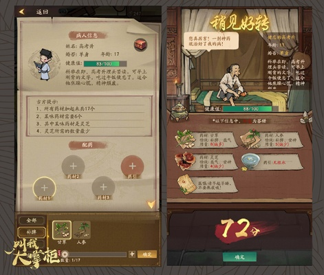 《叫我大掌柜》医馆救死扶伤攻略：提升评分的独门秘籍揭秘