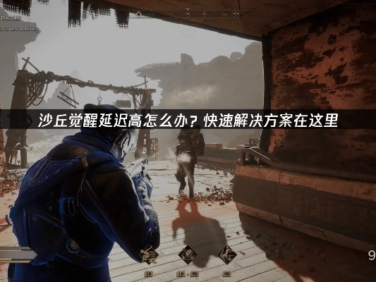 《沙丘觉醒》搬家攻略:揭秘高效搬家技巧,轻松实现快速搬迁 《沙丘觉醒》搬家攻略:揭秘高效搬家技巧,轻松实现快速搬迁