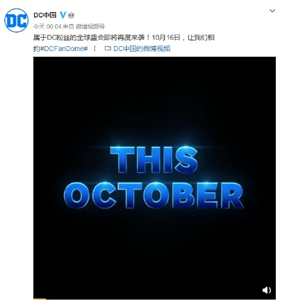 10月16日盛大开启！DC Fan Dome 2021，独家游戏盛宴等你来战！