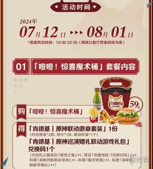 《原神》肯德基联动第二期答题攻略:解锁隐藏福利,答案揭晓! 《原神》肯德基联动第二期答题攻略:解锁隐藏福利,答案揭晓!