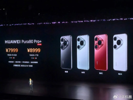华为Pura80PRO+性价比解析：揭秘游戏玩家必备手机价格与优势