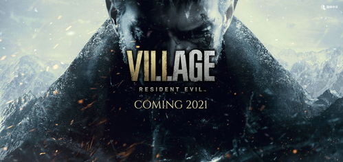 《生化危机8》试玩版深度解析：揭秘全新恐怖元素与经典回归