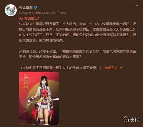 《天命奇御二》女主公孙妤:揭秘古代侠女新风采,魅力升级! 《天命奇御二》女主公孙妤:揭秘古代侠女新风采,魅力升级!