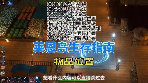 《莱恩岛生存攻略》揭秘：岛屿类型与资源分布速查秘籍