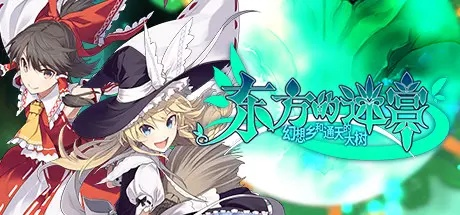 秘封碎片Steam版：沉浸式东方同人冒险，独家体验解锁！