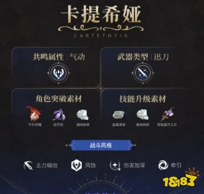 《鸣潮》卡提希娅突破必备攻略:揭秘高效材料获取技巧 《鸣潮》卡提希娅突破必备攻略:揭秘高效材料获取技巧