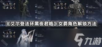 《艾尔登法环》黑夜君临攻略：揭秘核心规则与地形机制深度解析