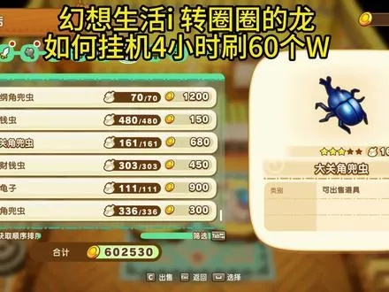 幻想生活i快速赚钱秘诀：转圈龙与偷时少女高效刷金攻略