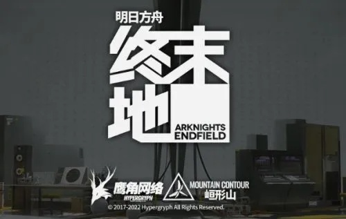 《明日方舟终末地》大揭秘：10月31日前瞻直播不容错过！