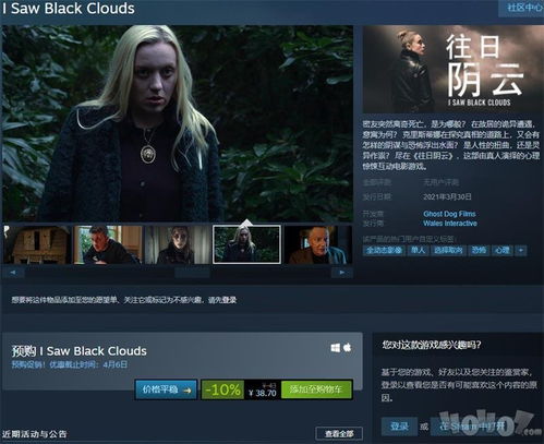 《往日阴云》预购开启！沉浸式惊悚体验，真人演绎电影游戏同步上线