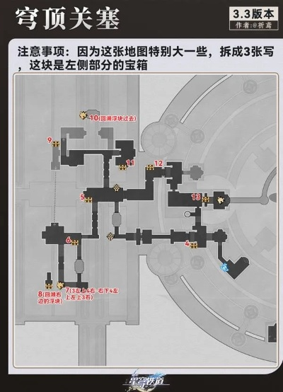 《崩坏星穹铁道》3.3地图宝箱全收集！高效点位攻略速查