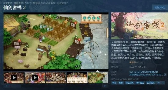 仙剑7秋季上市，9月新游《仙剑客栈2》同步来袭，独家揭秘！