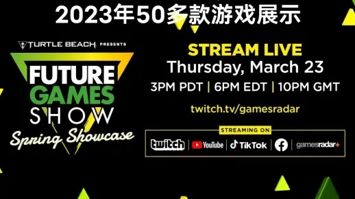 3月26日盛大开启！《未来游戏展》集结EA、世嘉等大牌，独家前瞻！