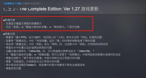 《仁王2》PC版全新键鼠UI升级，畅享极致操作体验