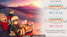 《摇曳露营》官方预告片震撼来袭！揭秘露营新玩法，体验极致户外乐趣