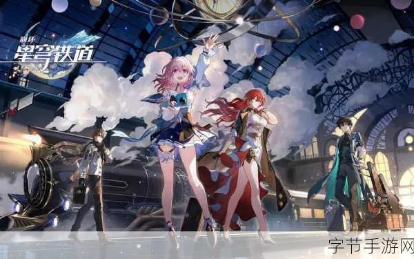 《崩坏星穹铁道》3.3更新揭秘：差分宇宙新篇章，探索未知冒险之旅