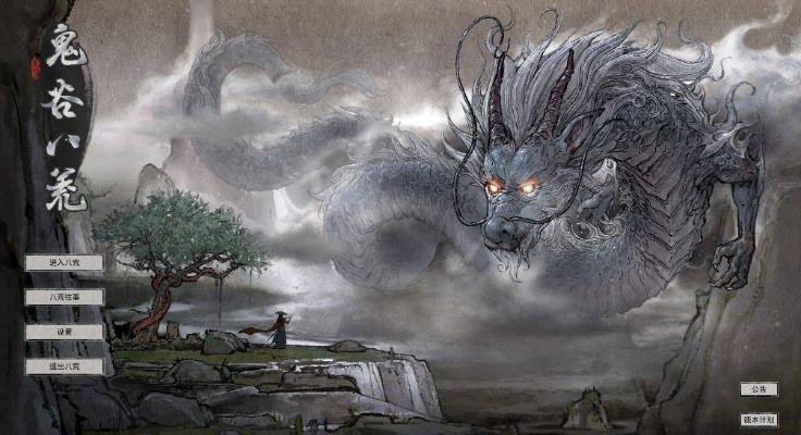 《鬼谷八荒》周更惊喜！新角色图曝光，探索未知冒险新篇章