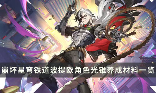 《崩坏星穹铁道》风堇光锥解析:独家揭秘专属武器强大特效 《崩坏星穹铁道》风堇光锥解析:独家揭秘专属武器强大特效