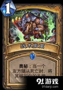 黑赐火龙贼卡组攻略：炉石传说新战术解析