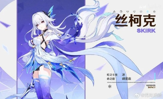 《原神》丝柯克角色大揭秘：全新角色即将登场，不容错过！