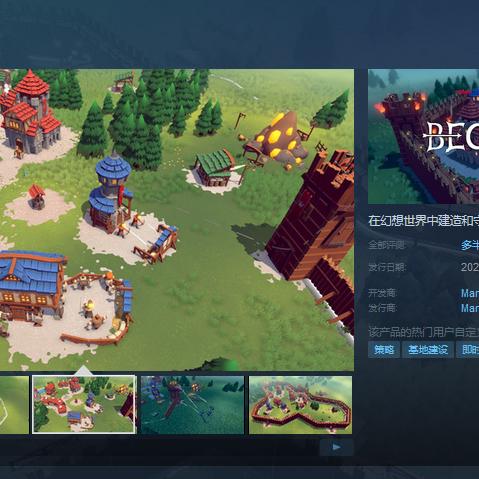 《Becastled》EA测试火热开启！抢先体验即时战略新篇章