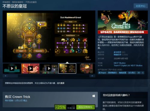 《不思议的皇冠》Steam特惠直降，43元独享奇幻冒险之旅