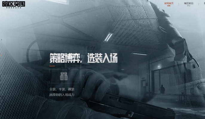 暗区突围核心玩法揭秘，无限战斗体验升级